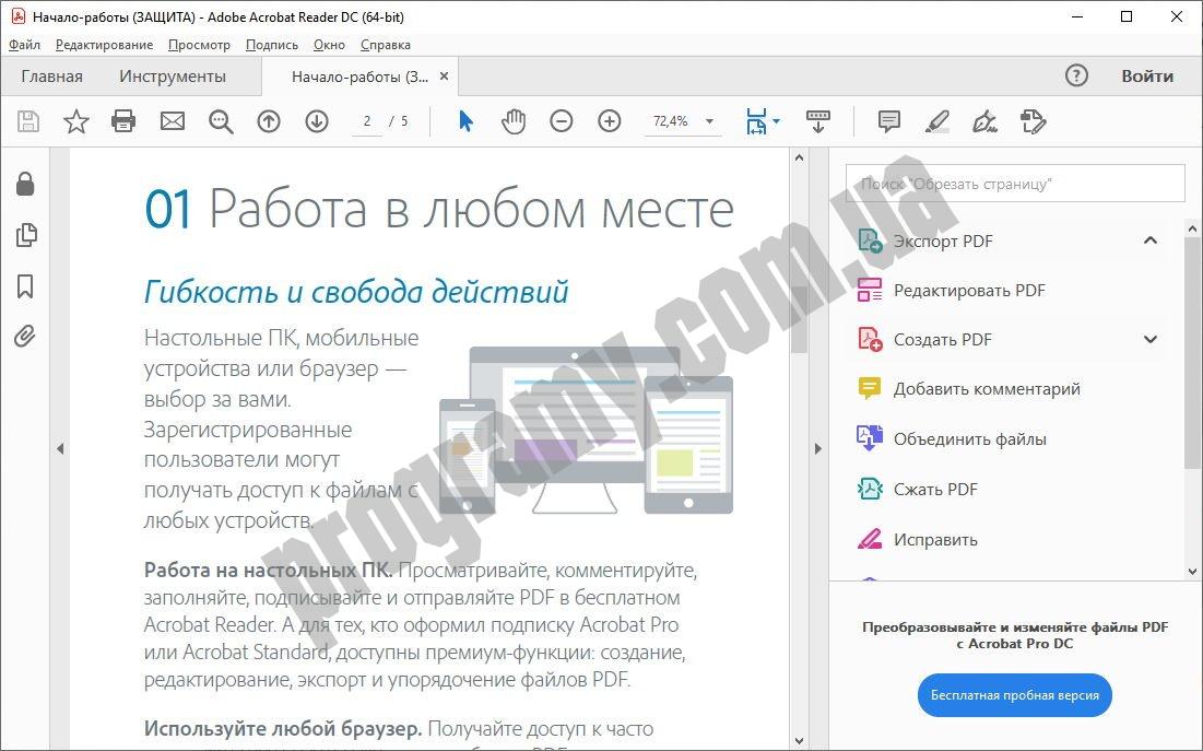 Скачать программу acrobat бесплатно