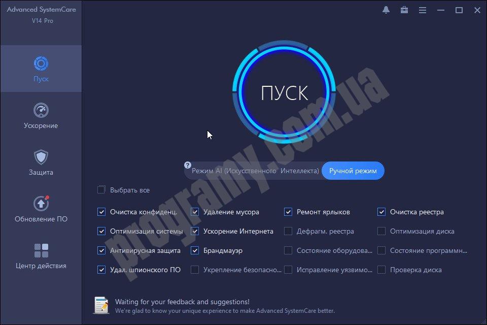 Скриншот Advanced SystemCare Pro