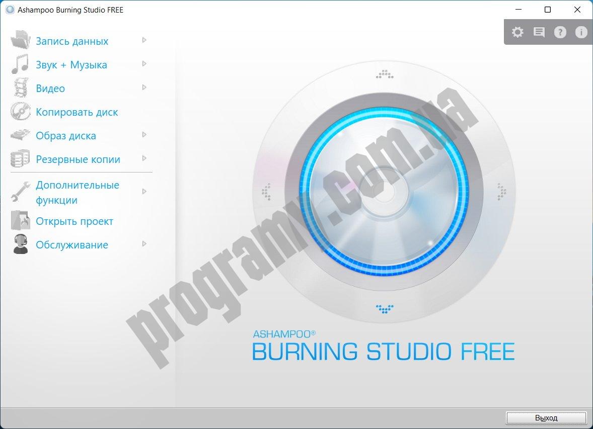 Скриншот Ashampoo Burning Studio Free