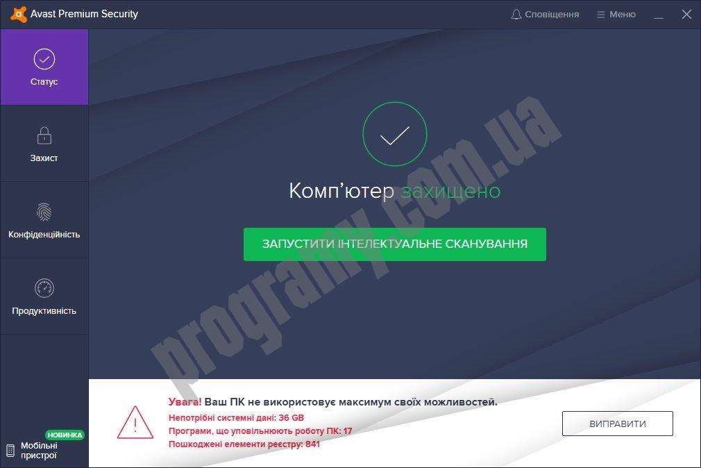 Скриншот Avast Premium Security