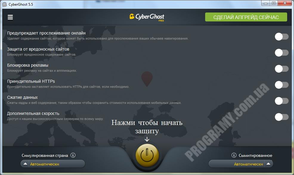 Скриншот CyberGhost VPN