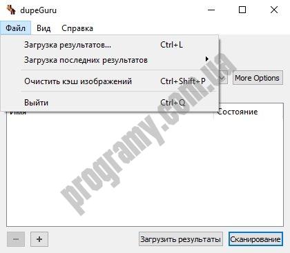 Скриншот dupeGuru