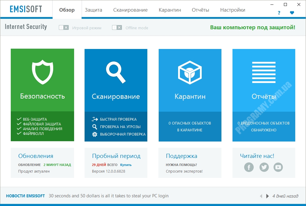 Скриншот Emsisoft Internet Security