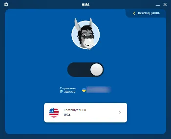 Скриншот HMA VPN