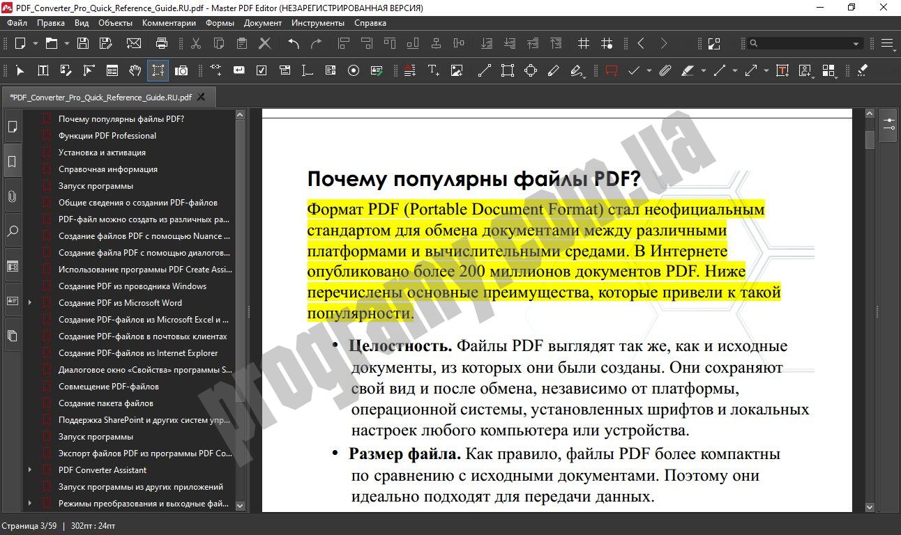 Скриншот Master PDF Editor