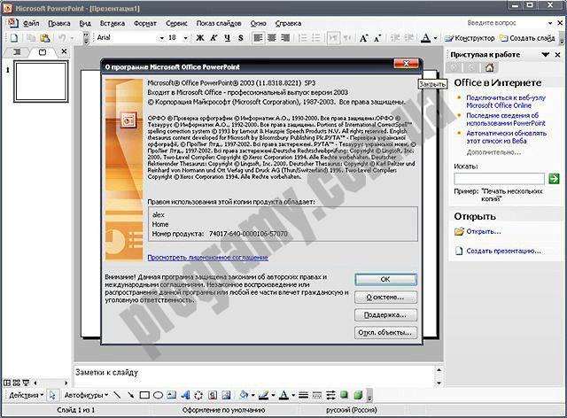 Скриншот Microsoft Office 2007 SP3