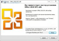 Скриншот Microsoft Office 2010 SP 1