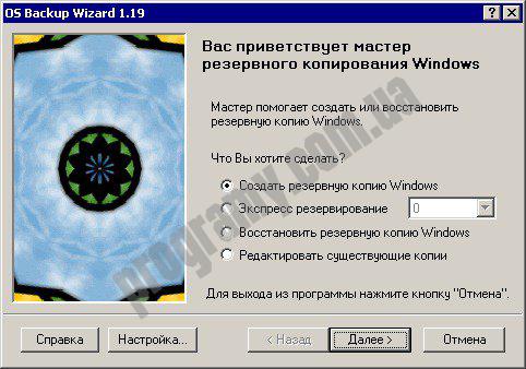 Скриншот OS Backup Wizard