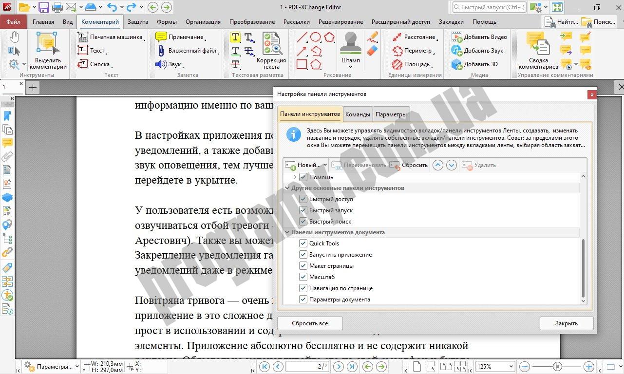 Скриншот PDF-XChange Editor