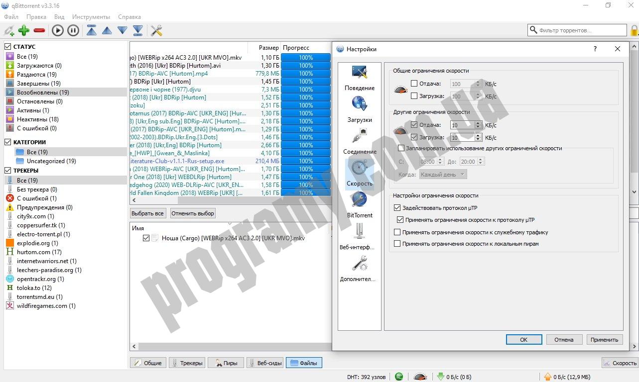 qBittorrent скачать бесплатно - Программы для Windows