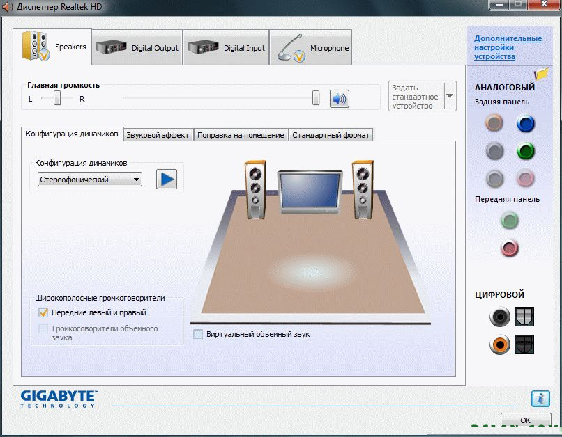 Скриншот Realtek High Definition Audio Drivers