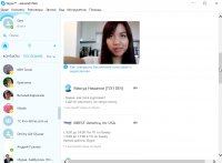 Скриншот Skype