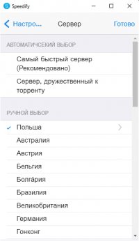 Скриншот Speedify