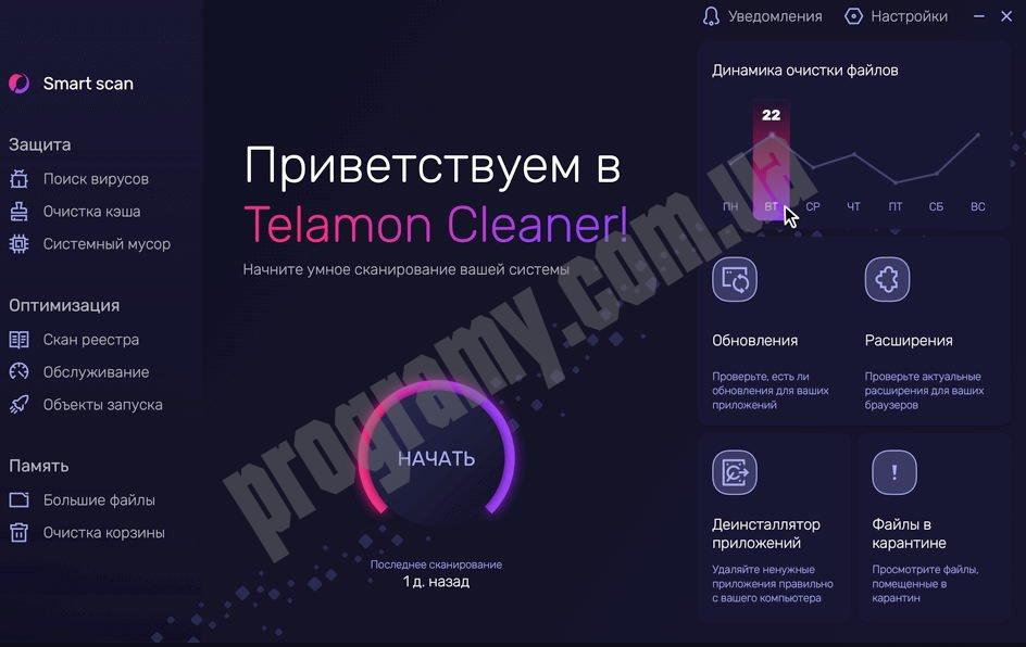 Скриншот Telamon Cleaner